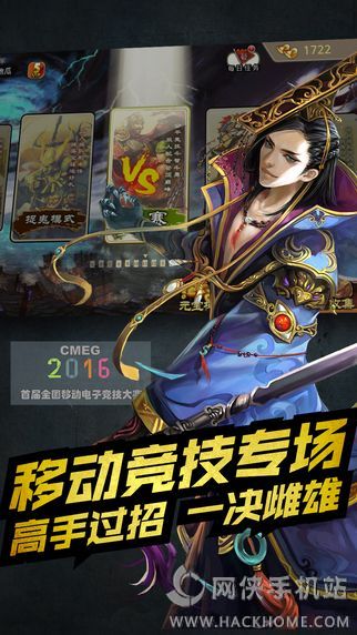 三国杀CMEG比赛专版官方下载 v4.1.5