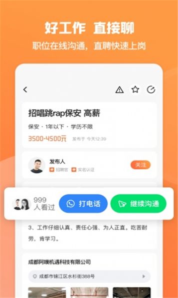 就面求职招聘软件下载 v2.0.0