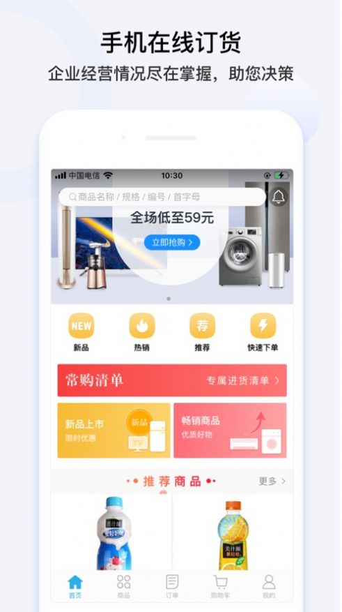 客麦龙网上订货平台下载 v1.0.1