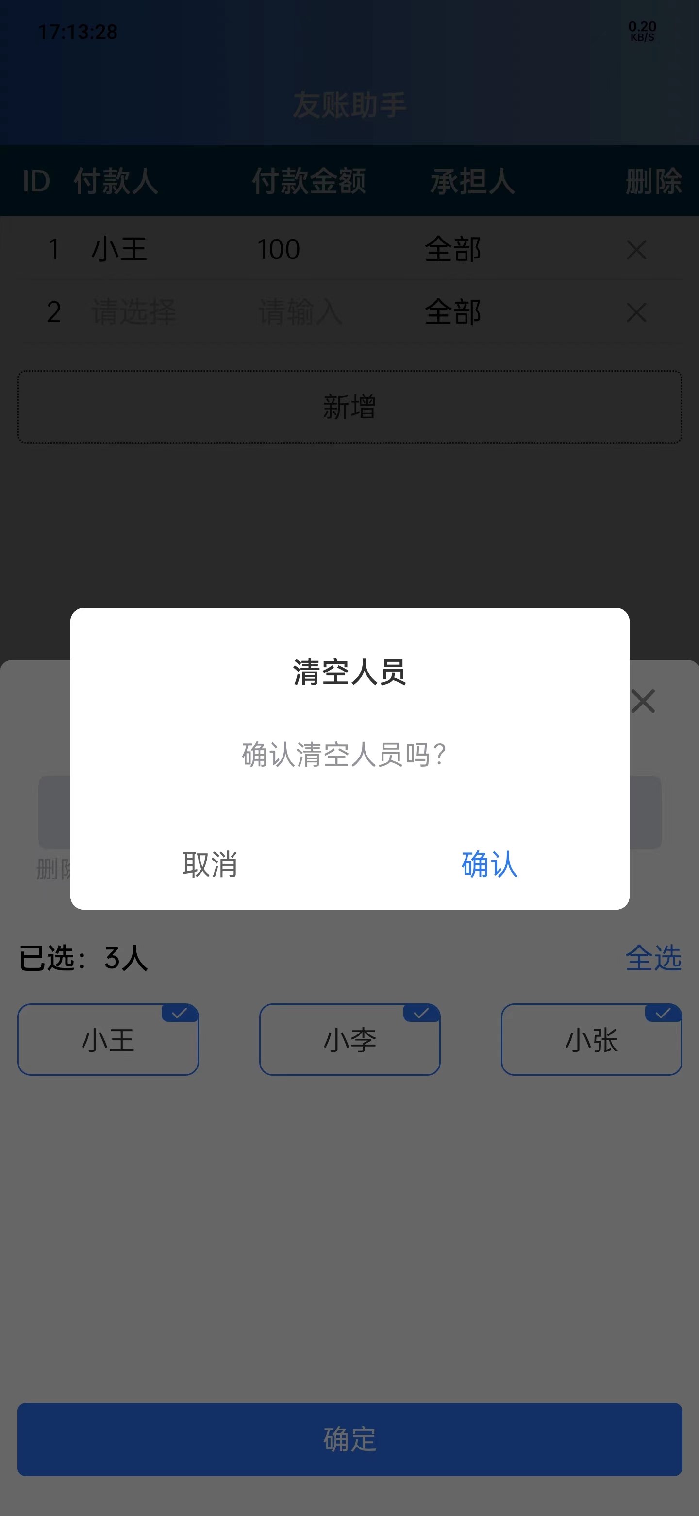 友账助手软件免费版下载 v1.0