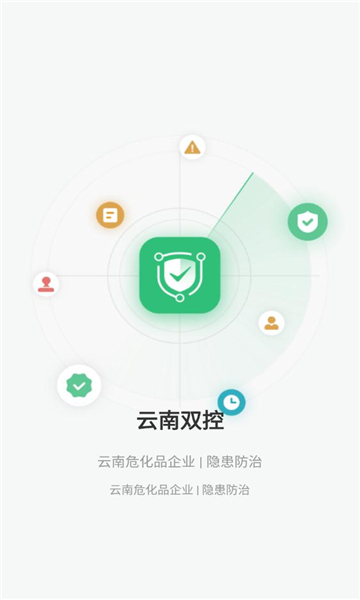 云南双控官方下载安装 v1.0