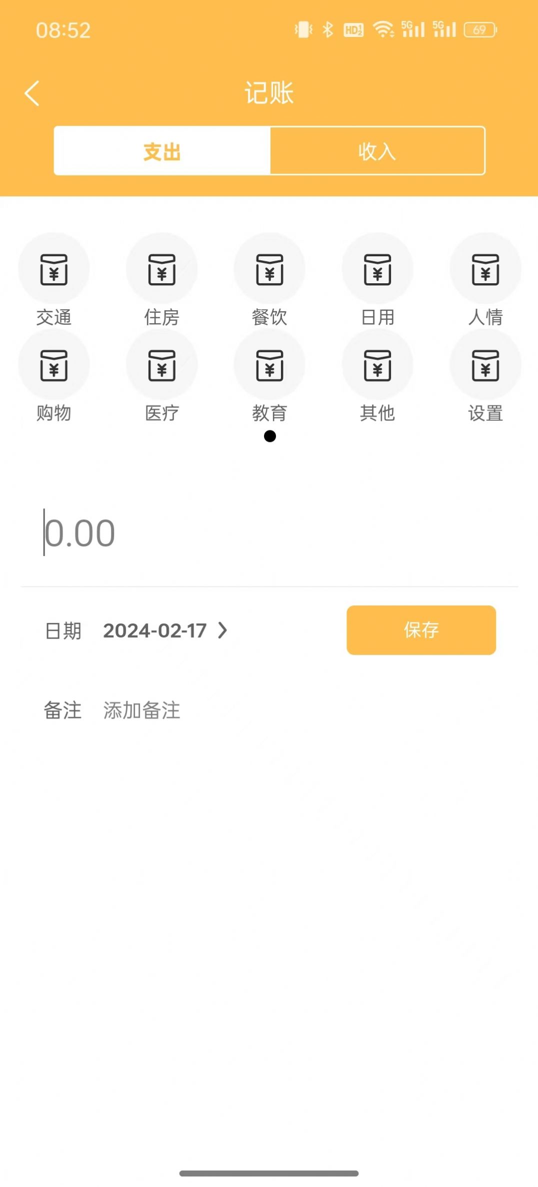 友财记账软件手机版下载 v1.0.0