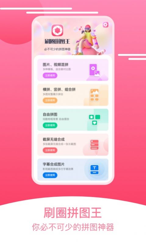 刷圈拼图王软件官方下载 v1.0.2