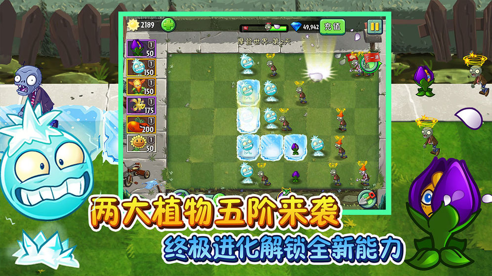 植物大战僵尸2高清版国庆节最新版本 v3.1.0