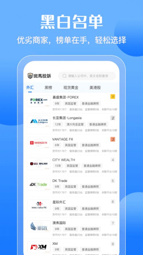 斑马投诉平台官方app最新版下载 v1.0