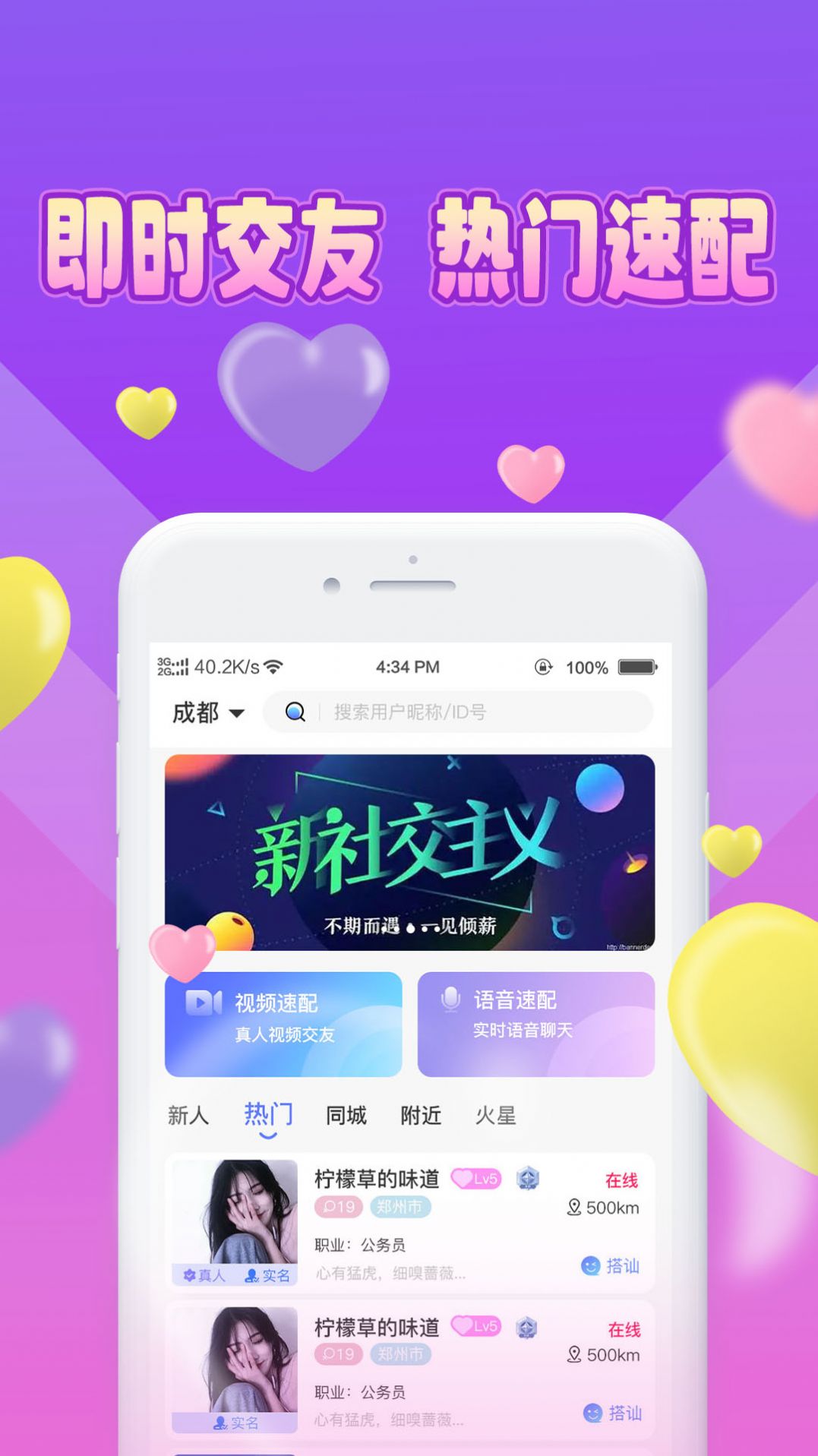 魅缘交友软件免费版下载 v1.0.0