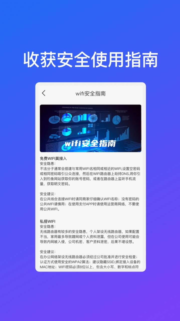 闪电WiFi连接官方手机版下载图片1