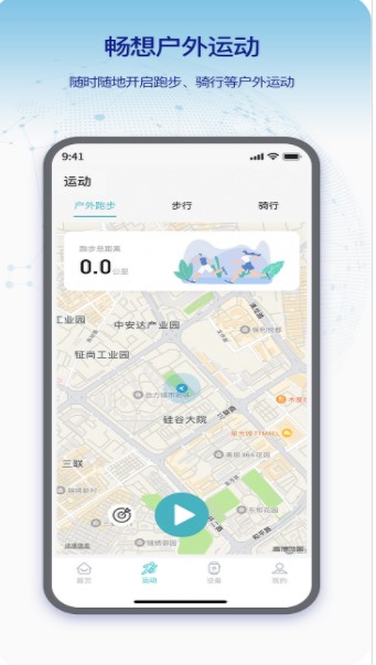 Runmefit智能手环app官方下载 v1.0.29