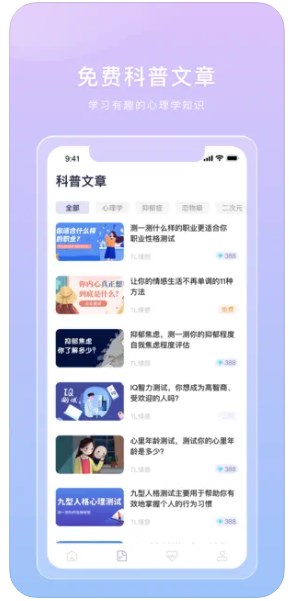 桃心理app官方下载 v1.0