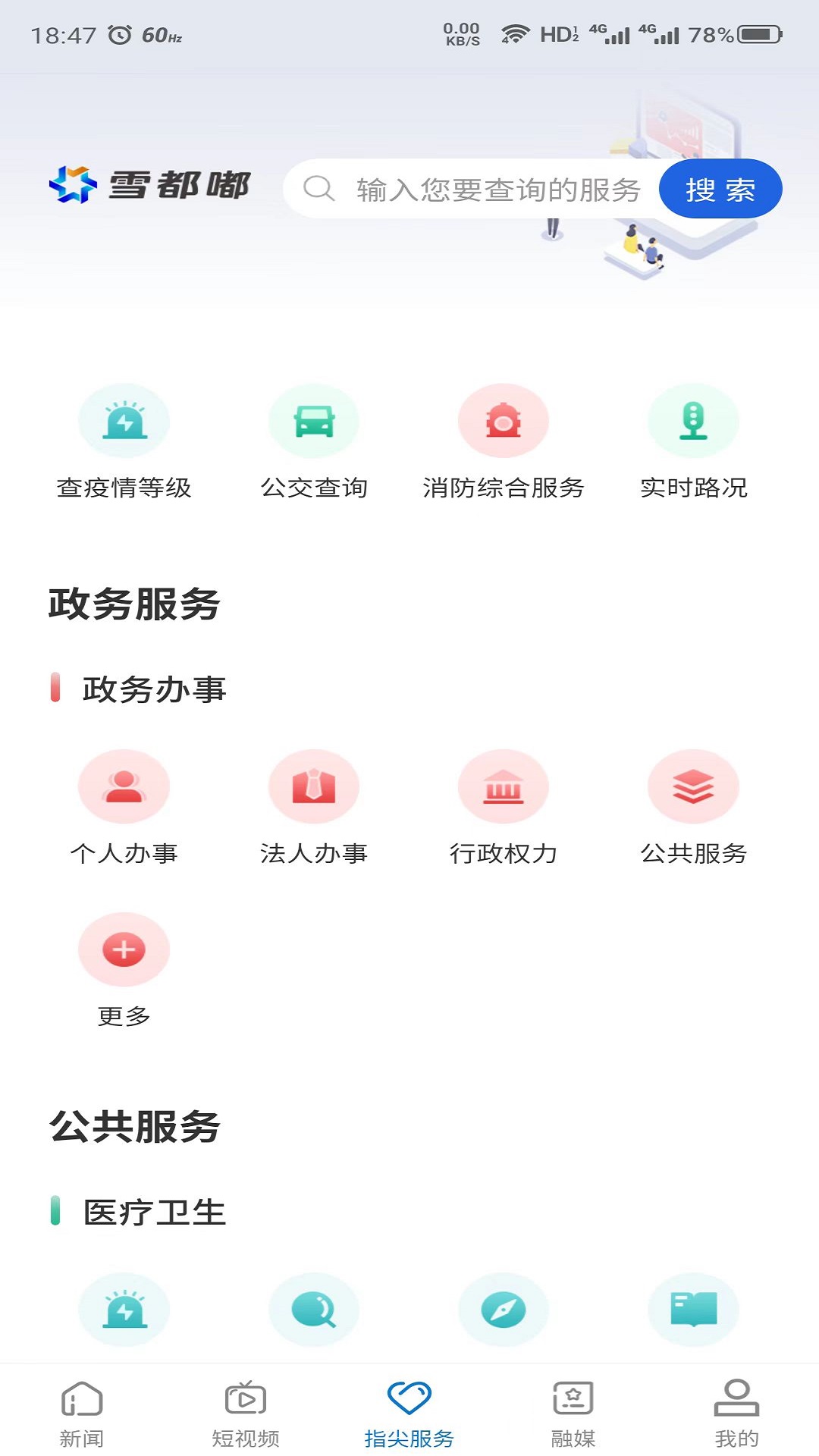 雪都嘟阿勒泰融媒体app官方下载图片1