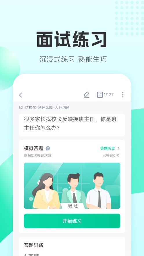 华图教师网官方手机版下载 v3.13.001