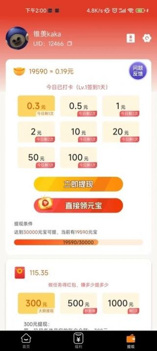 微亿视短视频软件红包版下载 v1.0.0