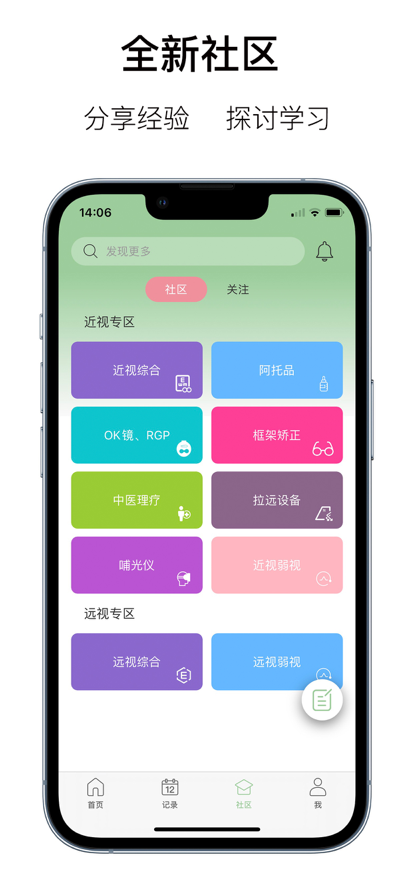 眼记视力管理app官方下载 v1.1.0