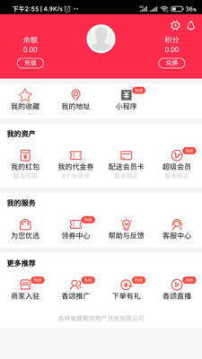 香颂优选APP免费手机版 v1.0