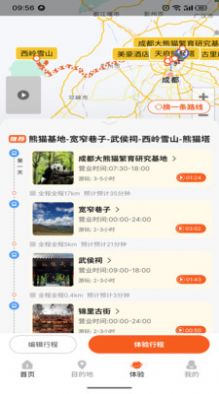 视旅随心游app官方版下载 v1.0.0