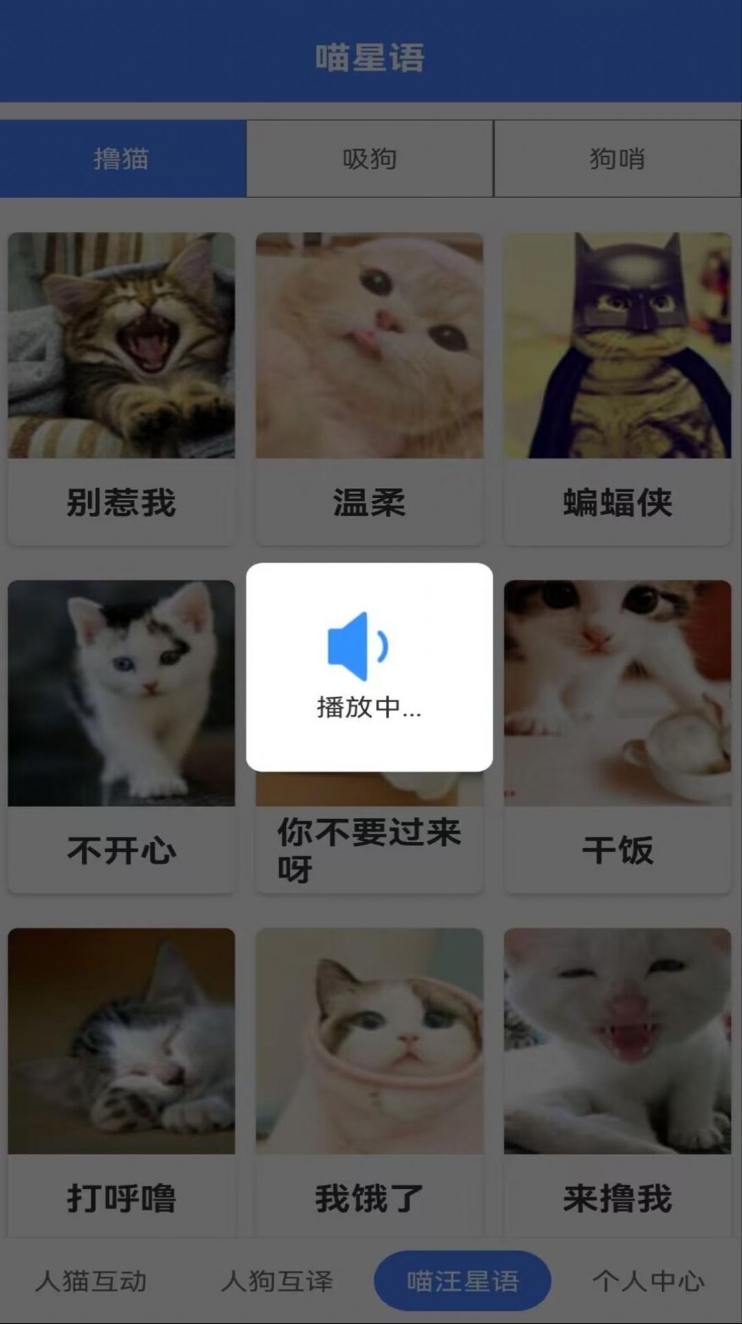 萌趣猫狗翻译器下载苹果版免费版app v1.2.4