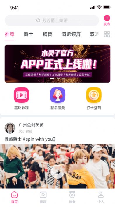 舞灵儿app官方版 v1.0.71