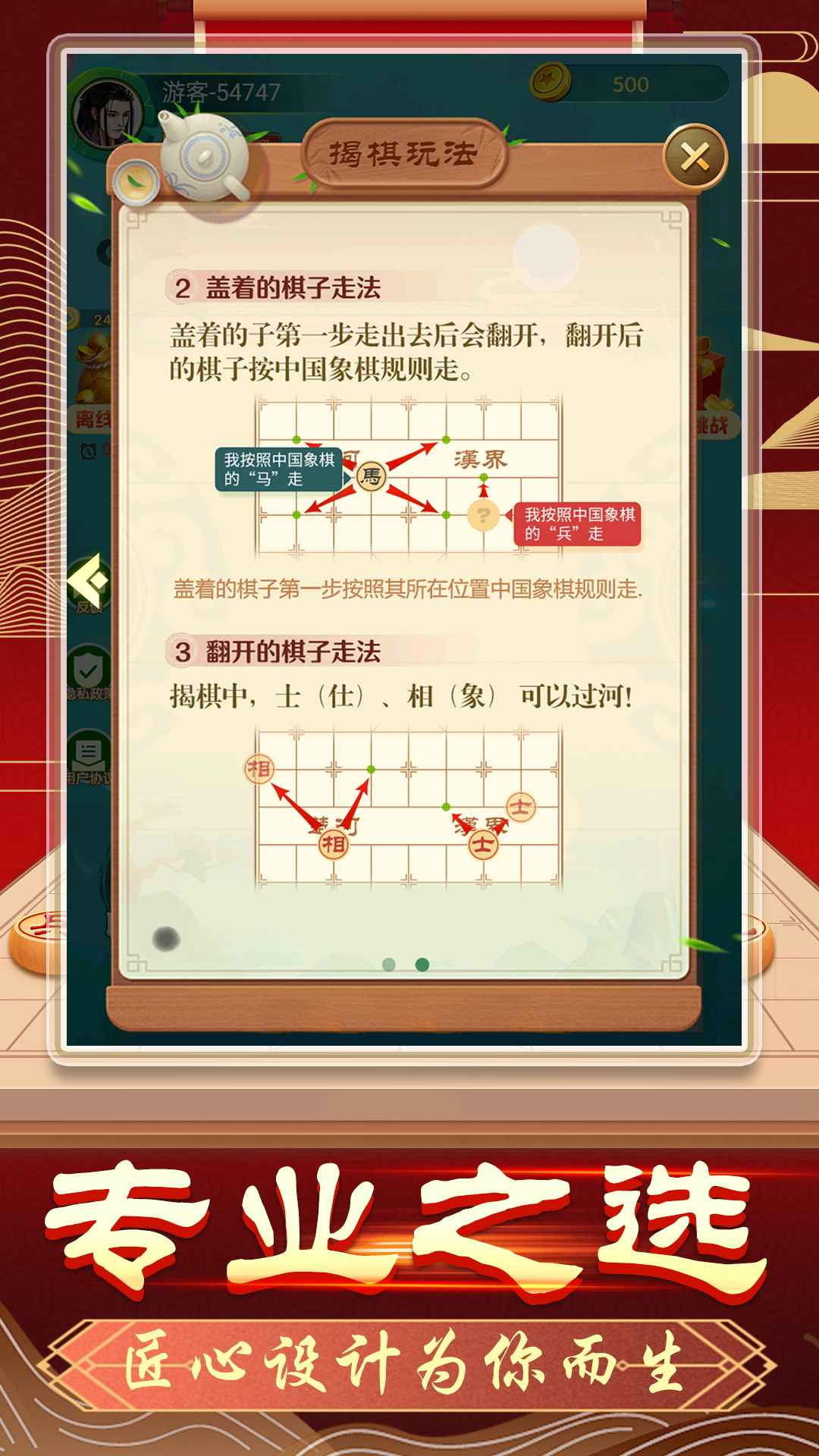 象棋无双游戏去广告版下载图片1