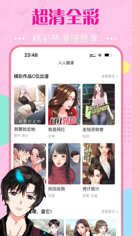 快追免费漫画官方正版下载 v1.0.0