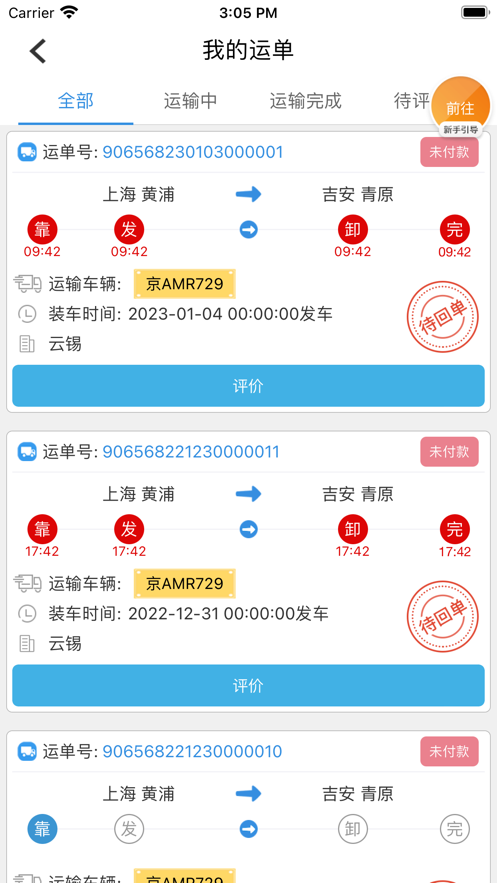 好运货司机端app官方下载 v1.0.0