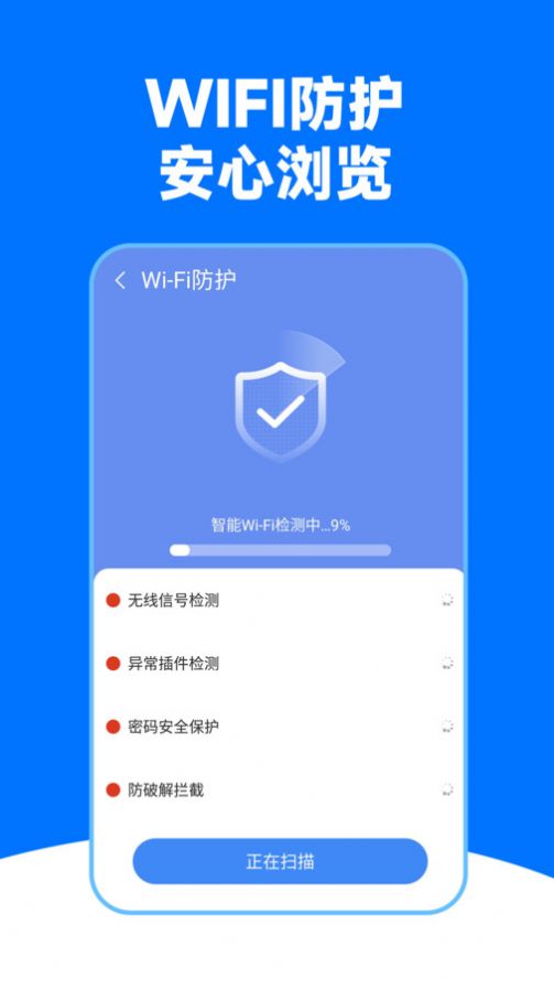 WiFi王能钥匙软件官方下载图片1