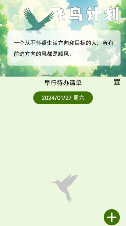 飞鸟早行自律打卡下载 v2.0.1