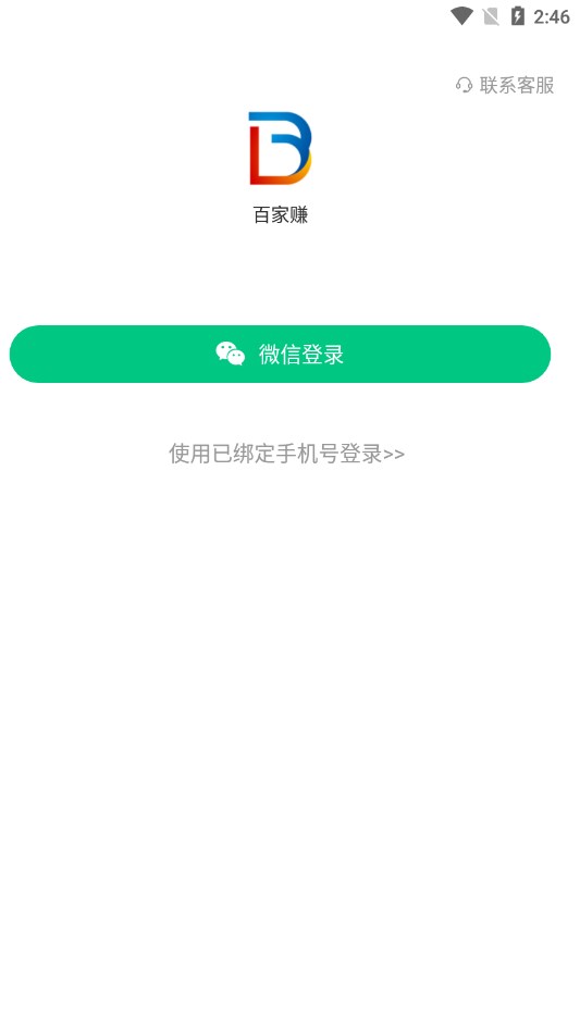 百家赚资讯转发app官方下载 v0.0.2