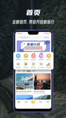 途尔旅游app软件官方版 v1.6.1