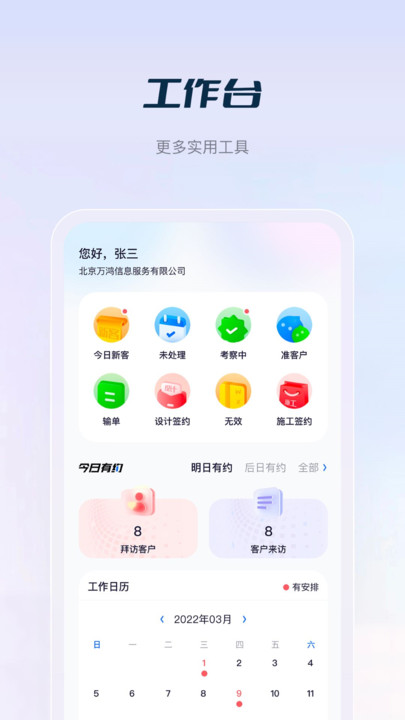 花间住crm办公软件下载 v1.0.00