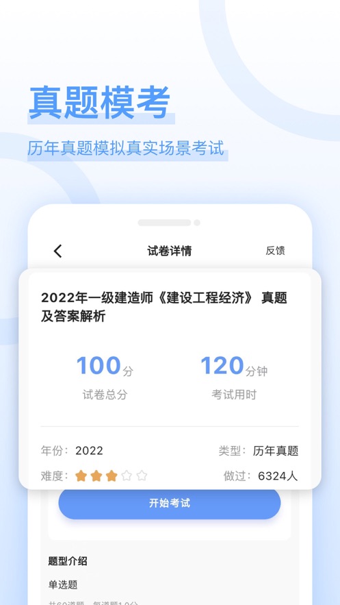 建造师好题库app软件 v1.3.6