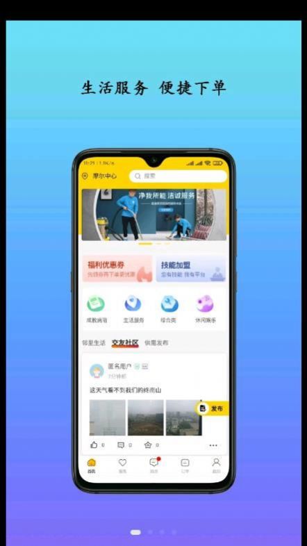 生活自定义服务平台app官方下载图片1