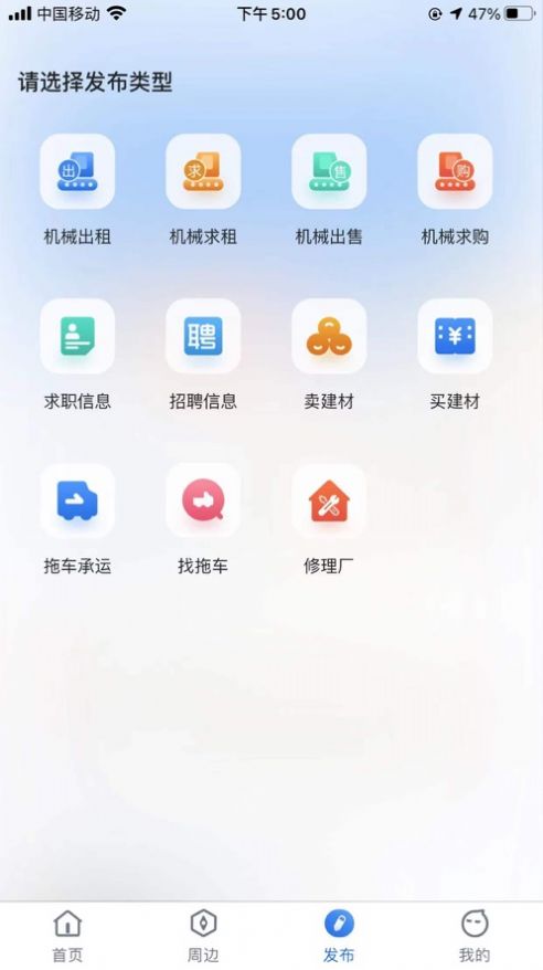 机友援机械设备管理app官方下载图片3