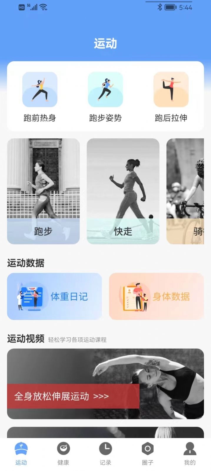 四季计步app官方下载 v1.0.2