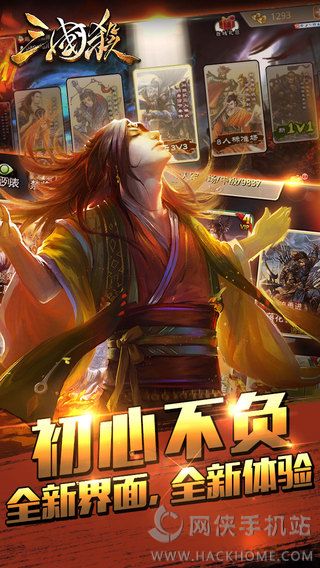 三国杀3.2官网IOS版 v4.1.5