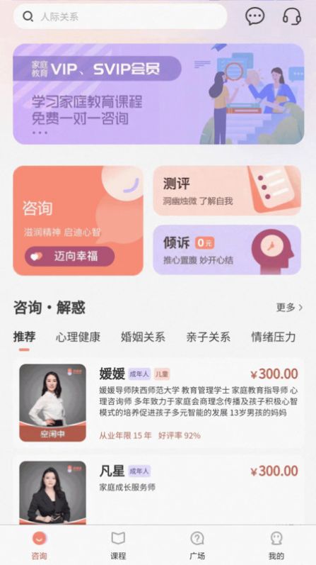 好师母家庭教育软件下载 v1.0.3