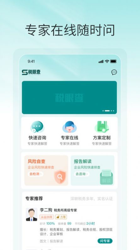 税眼查app移动端下载 v1.0.0