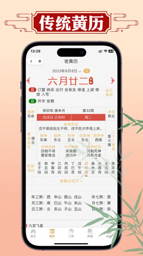 断易老黄历软件官方下载 v1.0.0