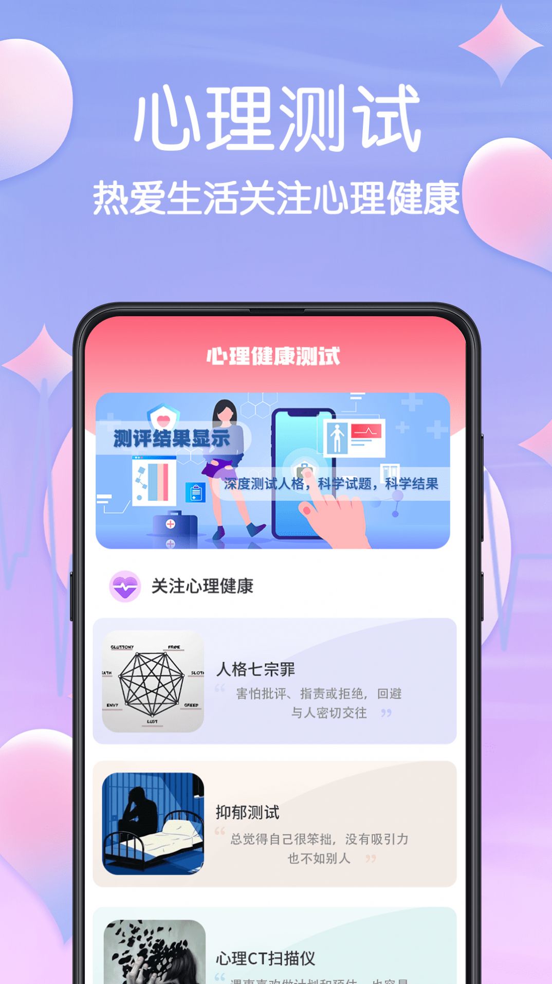 MBTI心理测试app软件下载图片1