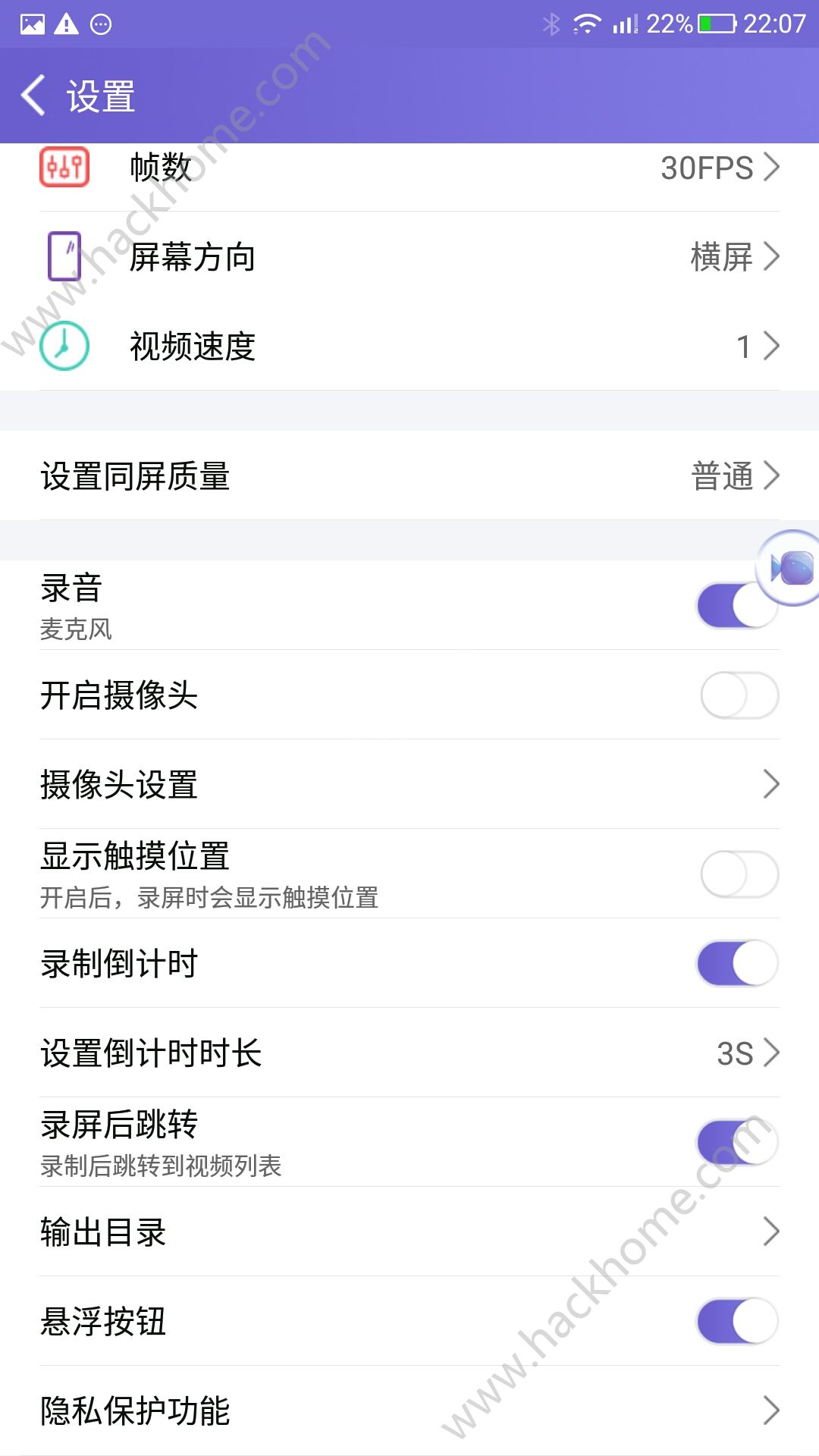 手机录屏大师app官网版下载手机版 v3.2.5