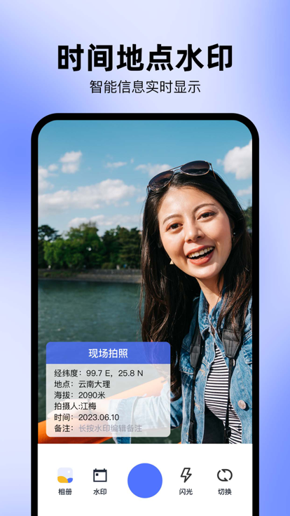 水印相机SE极速版安卓版下载图片2