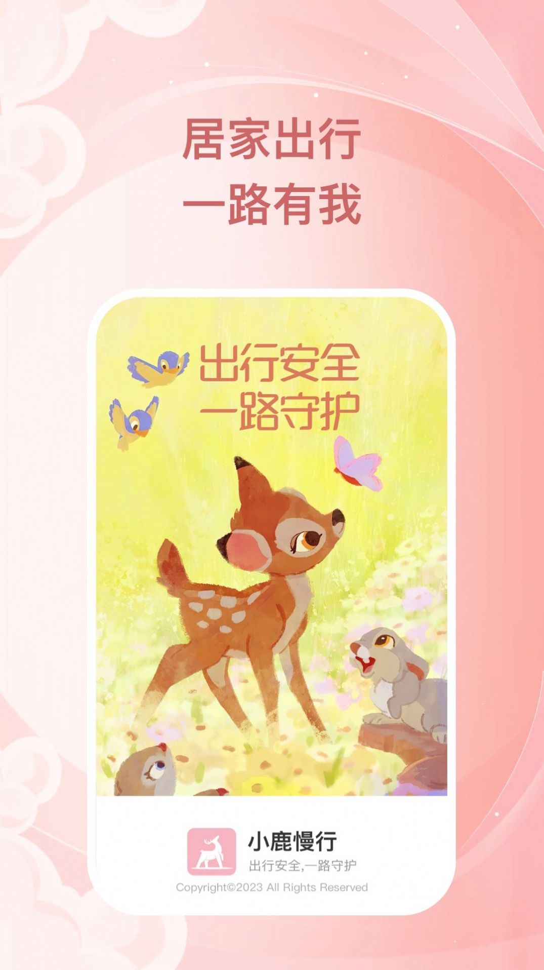 小鹿慢行官方app下载 v1.0.1