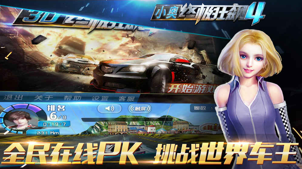 小奥终极狂飙4官方最新安卓版 v2.0.1