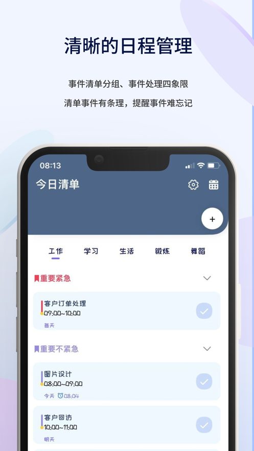 律时鸟自律打卡app官方下载 v1.0.0