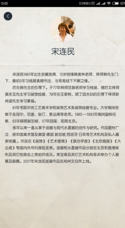 宋连民绘画app官方下载图片3