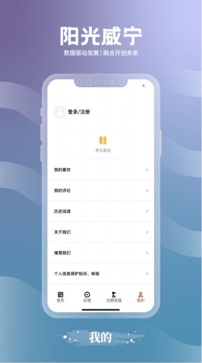 阳光威宁本地资讯app下载安装 v1.0