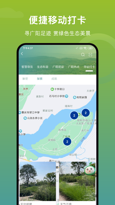 广阳岛旅游app官方版 v1.4.1