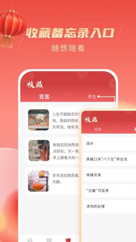 乐看吉祥运势app官方下载 v1.0.0