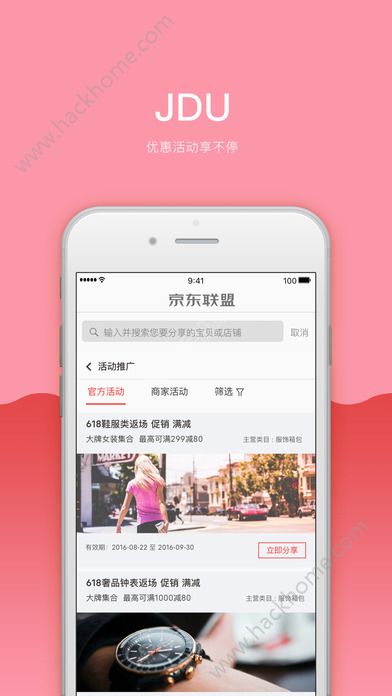 京东联盟app免费注册手机版下载 v10.0.8