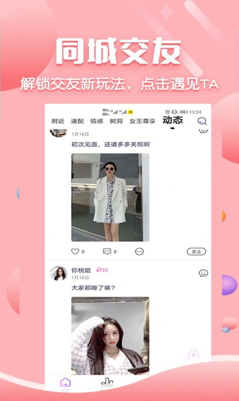 二鱼交友app软件官方版下载 v1.0.0