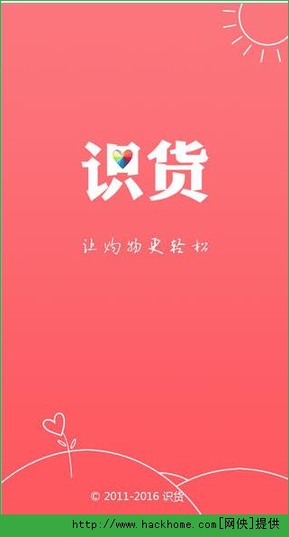 识货ios手机版app v7.63.0